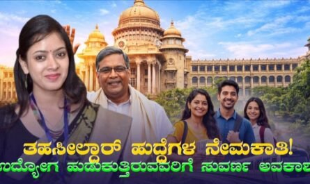 Karnataka Revenue Department Recruitment 2026