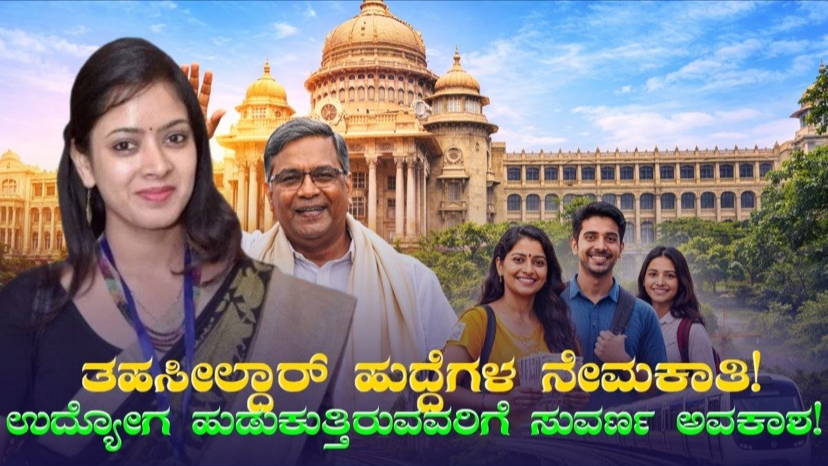 Karnataka Revenue Department Recruitment 2026