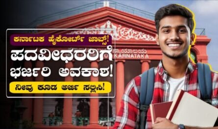 Karnataka High Court Recruitment 2026