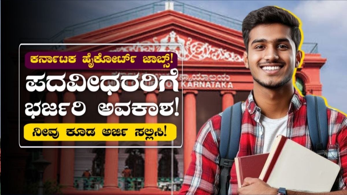 Karnataka High Court Recruitment 2026