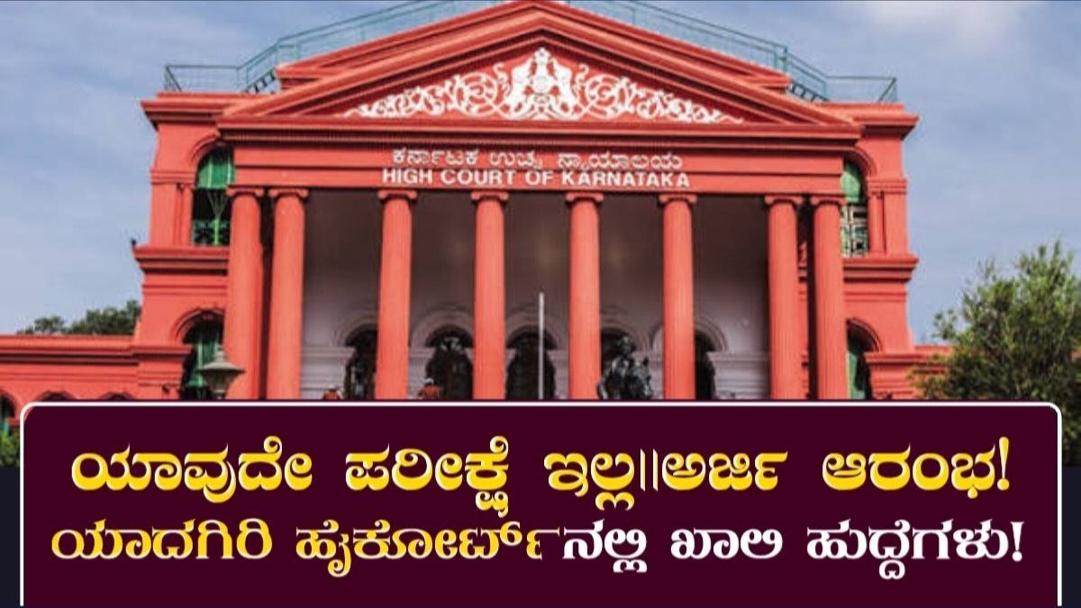 Direct Recruitment No Exam Jobs