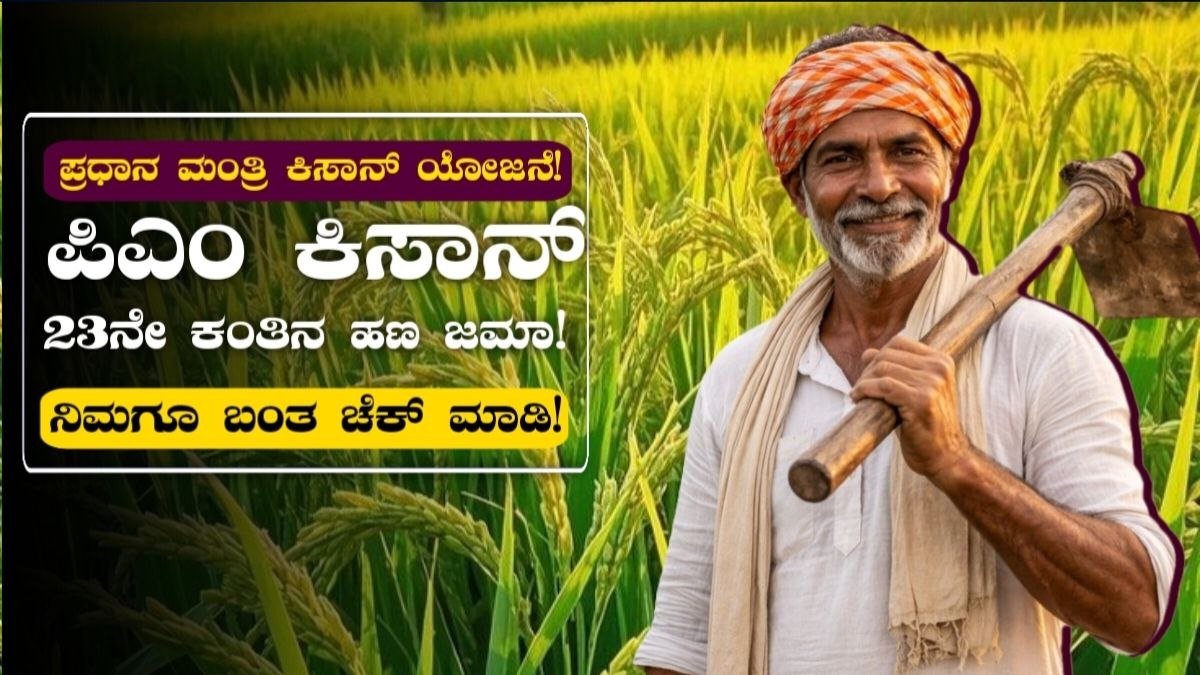 PM Kisan Samman Nidhi